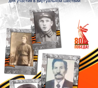 Жители Свердловской области могут принять участие в создании «Виртуального Бессмертного полка»